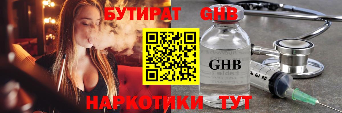 Сергиев Посад  Бутират 99%  Вход с VPN 