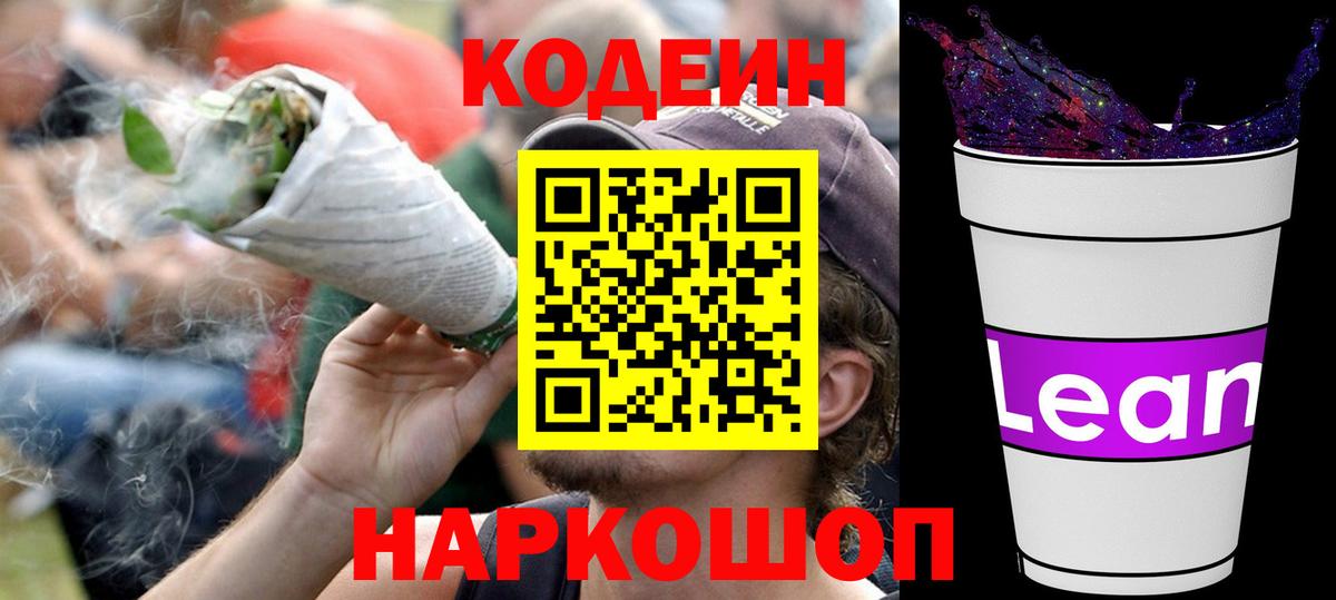 Сергиев Посад  Кодеиновый сироп Lean Purple Drank  Кодеиновый сироп Lean Purple Drank  купить  сайты  Вход с VPN 