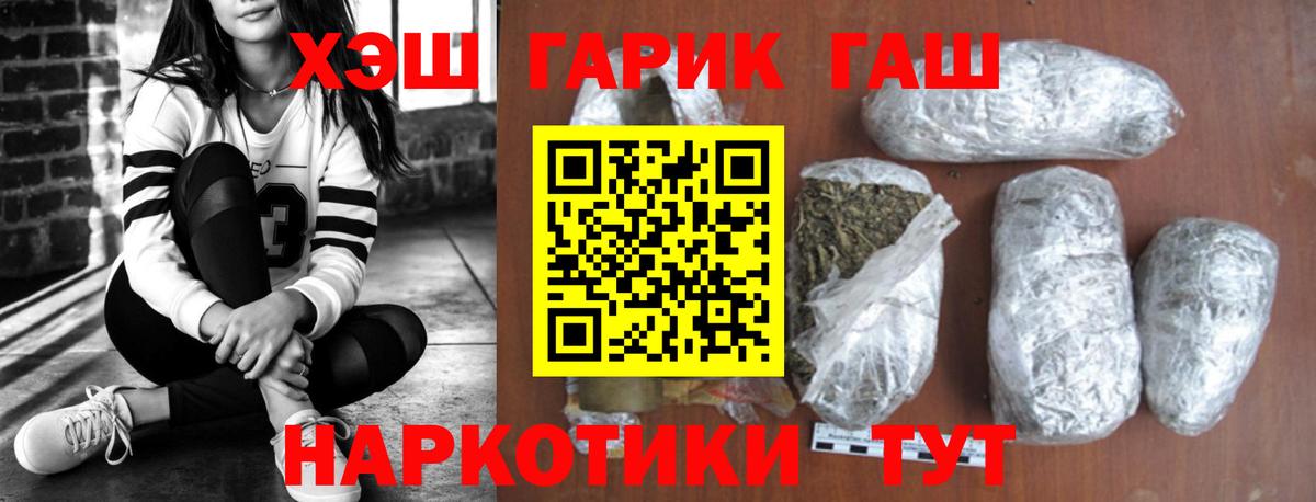 ГАШ гашик  Вход с VPN  Гашиш 40% ТГК  Сергиев Посад 