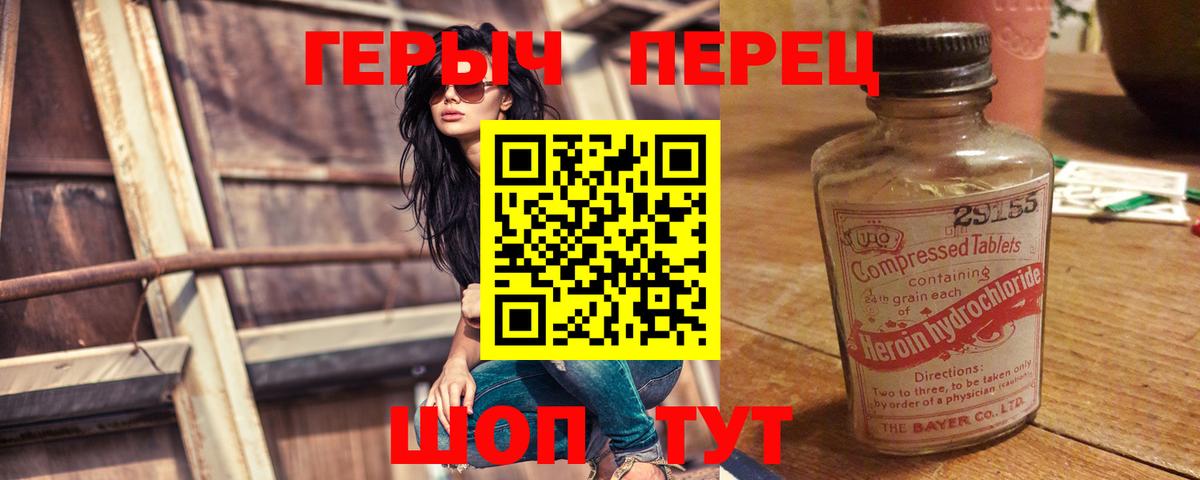 ГЕРОИН Heroin  Вход с VPN  Сергиев Посад 