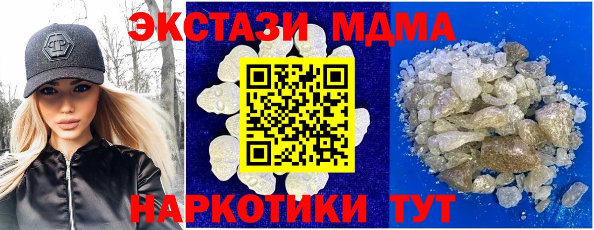 МДМА кристаллы Сергиев Посад