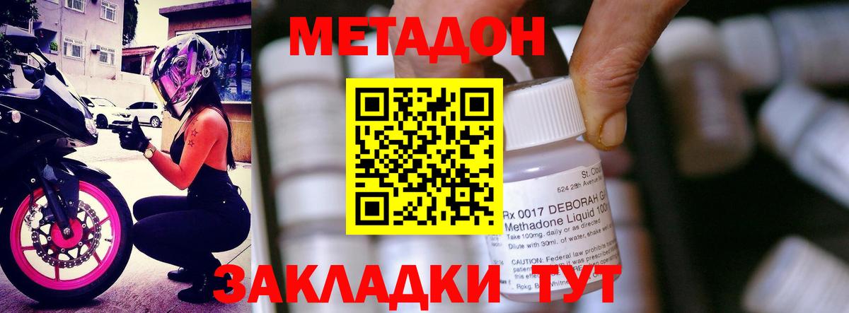 МЕТАДОН мёд Сергиев Посад